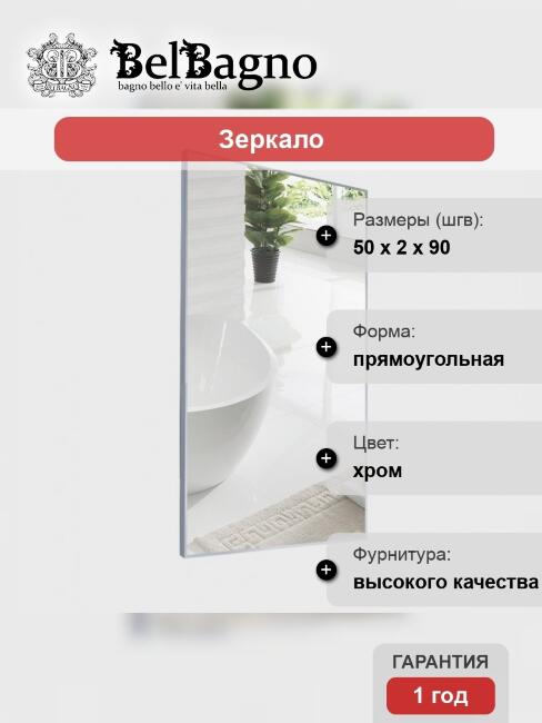 Зеркало BelBagno SPC-AL-500-900 купить в Москве по цене 6 000 руб.