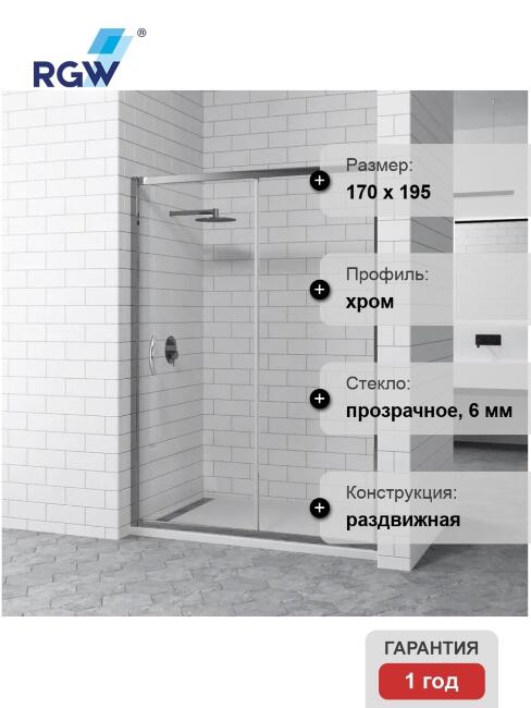 Душевая дверь в нишу RGW Passage PA-016 1700х1950 профиль хром, стекло прозрачное, раздвижная, с покрытием анти-капля купить в Москве по цене 39 316 руб.