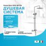 душевая_система_vincea_esse_vsfs_1e1tch_с_термостатом_хром_1.jpg