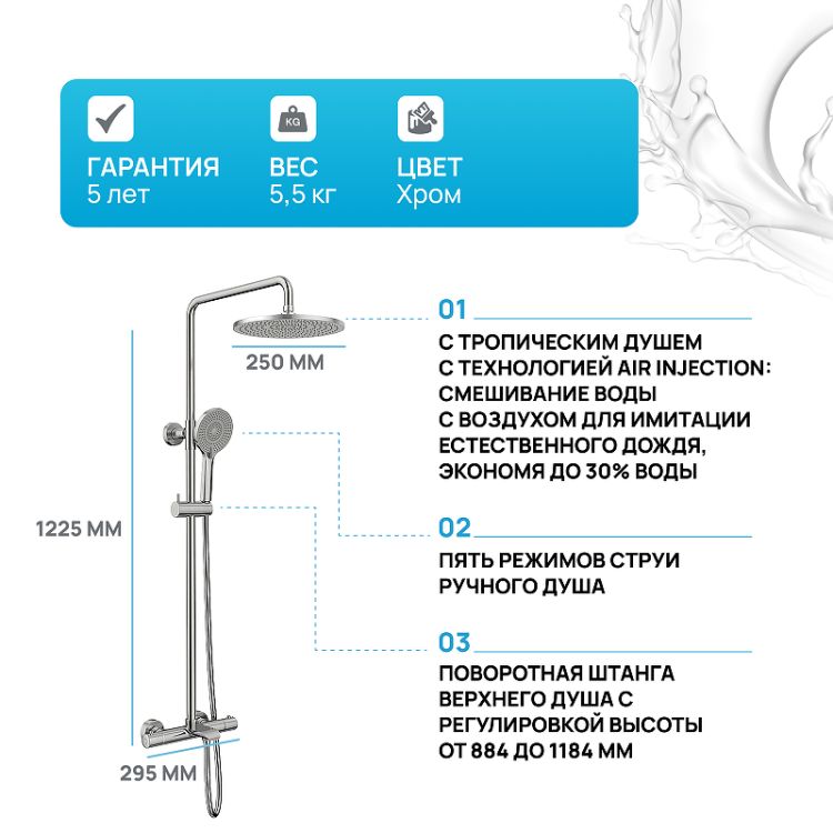 душевая_система_vincea_esse_vsfs_1e1tch_с_термостатом_хром_2.jpg