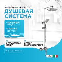 Душевая стойка VINCEA Desire VSFS-1D1TCH термостатическая, хром