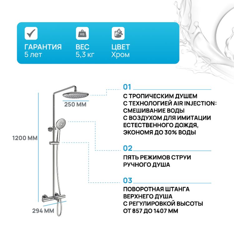 душевая_система_vincea_desire_vsfs_1d1tch_с_термостатом_хром_2.jpg