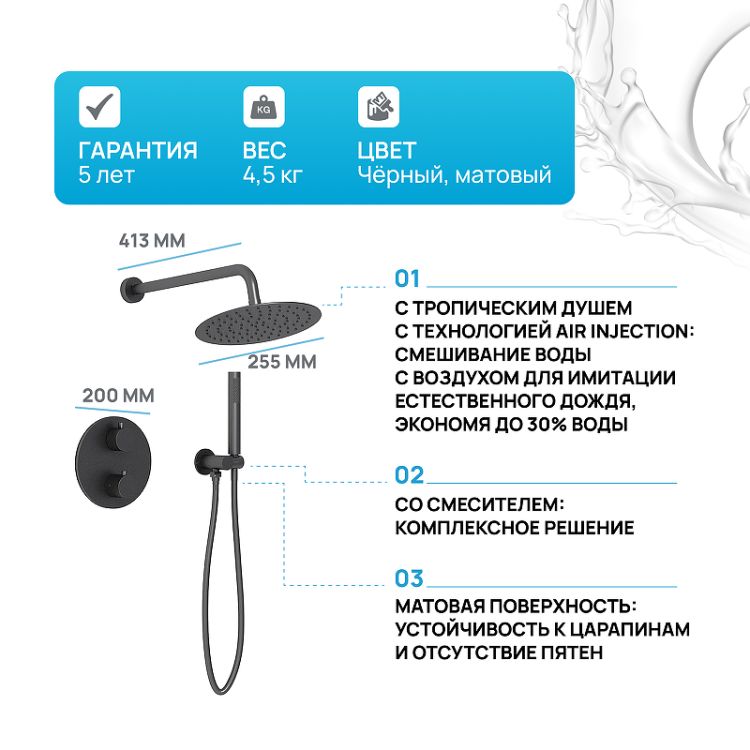 душевая_система_vincea_vsfw_101tmb_с_термостатом_черная_матовая_2.jpg