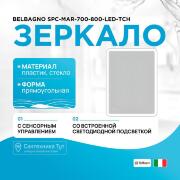 Зеркало BelBagno SPC-MAR-700-800-LED-TCH Зеркало BelBagno SPC-MAR-700-800-LED-TCH