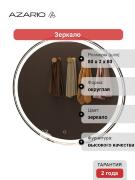 Зеркало Azario Olivia CS00066641 80х80 с подсветкой с сенсорным выключателем, округлое, в современном стиле