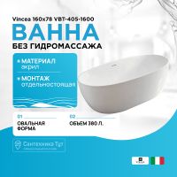 Ванна акриловая Vincea VBT-405-1600, 1600*780*580, цвет белый, щелевой перелив, слив хром, , шт