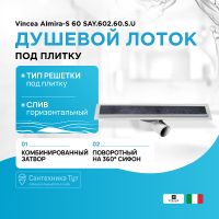 Душевой лоток VINCEA SAY ALMIRA -S 602.60.S.U, 60 см, под плитку