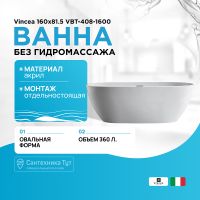 Ванна акриловая Vincea VBT-408-1600 1600*815*580, цвет белый, щелевой перелив, слив хром, , шт
