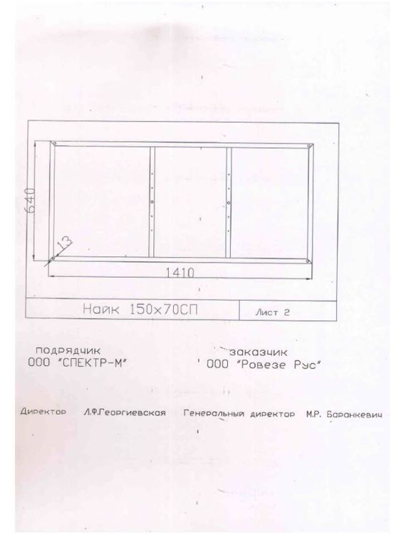 ЧертежNike150.jpg