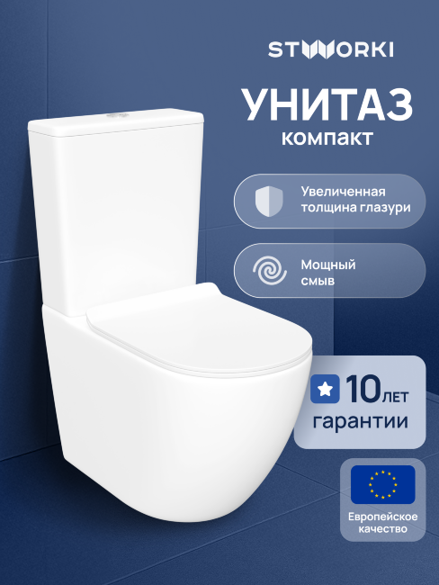 Унитаз-компакт напольный STWORKI Готланд S13400WH с микролифтом, безободковый, белый купить в Москве по цене 15 490 руб.