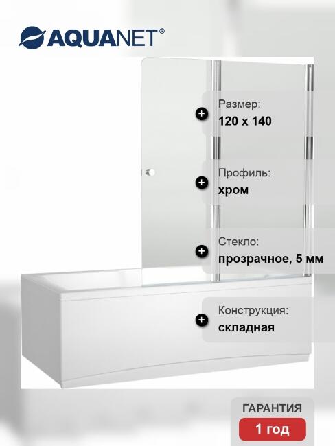 Шторка на ванну Aquanet Alfa 4 NF6222-pivot складная, стекло прозрачное купить в Москве по цене 21 000 руб.