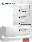 Шторка на ванну Aquanet Beta 4 NF6222-hinge складная, стекло прозрачное