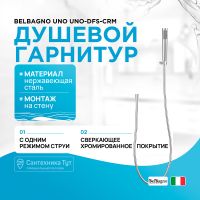 Душевой гарнитур BelBagno Uno UNO-DFS-CRM Хром